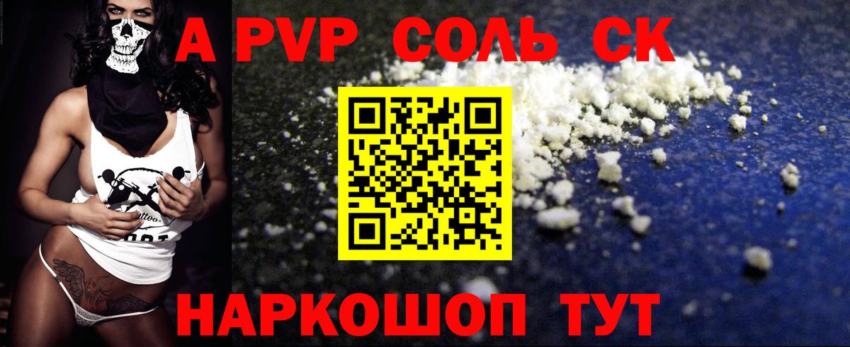 Гагарин  Alpha-PVP Соль  Вход с VPN  A PVP СК 