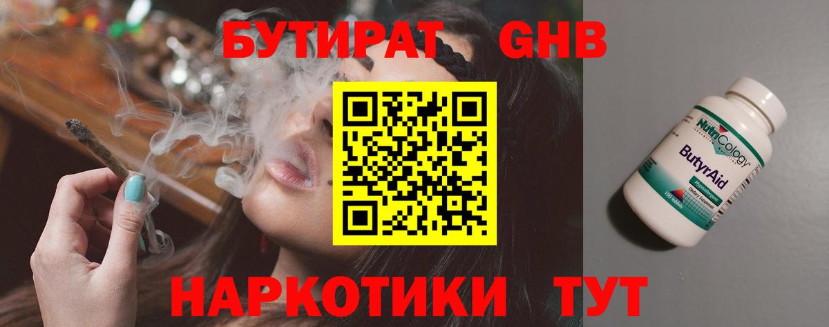 Гагарин  Бутират  Вход с VPN  Бутират GHB 