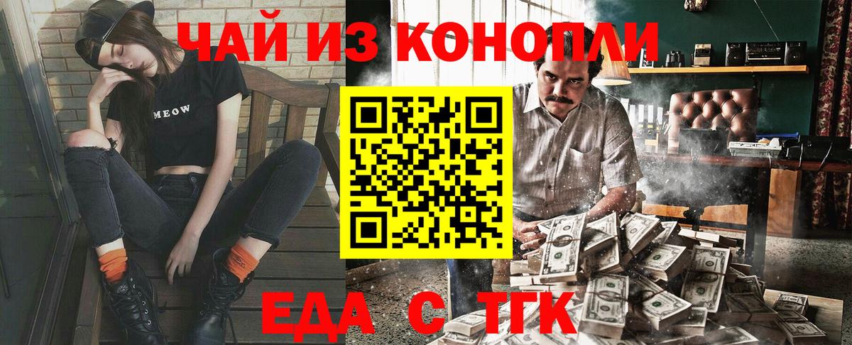 Еда ТГК конопля  Вход с VPN  Гагарин 