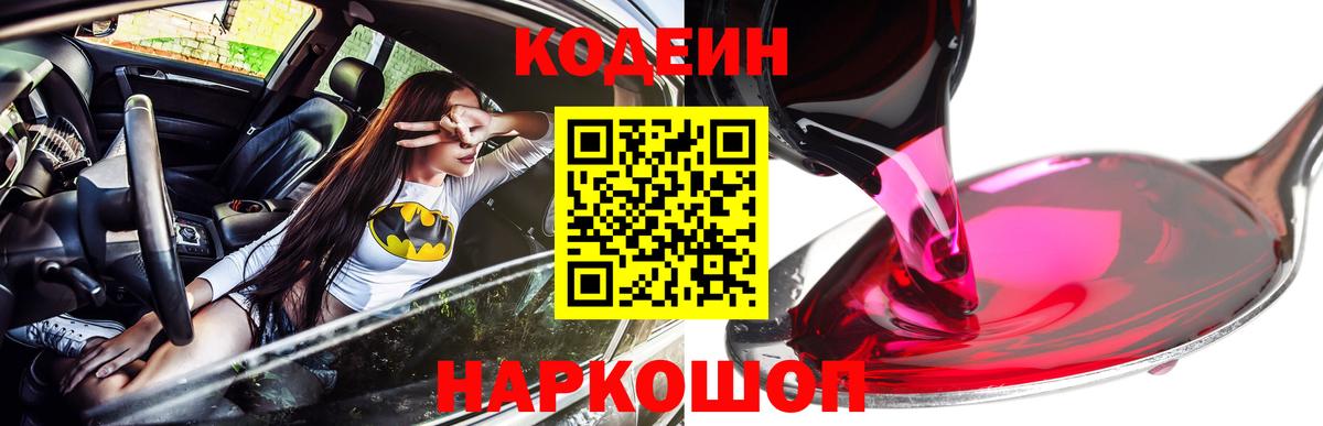 Кодеиновый сироп Lean Purple Drank  Вход с VPN  Гагарин  Codein Purple Drank 