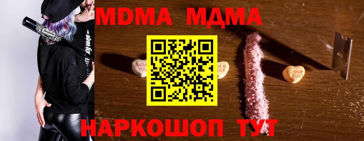 МДМА кристаллы  Вход с VPN  МДМА кристаллы  Гагарин 