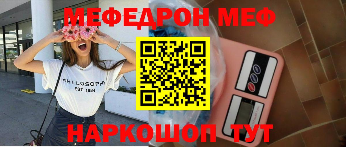 Мефедрон кристаллы Гагарин